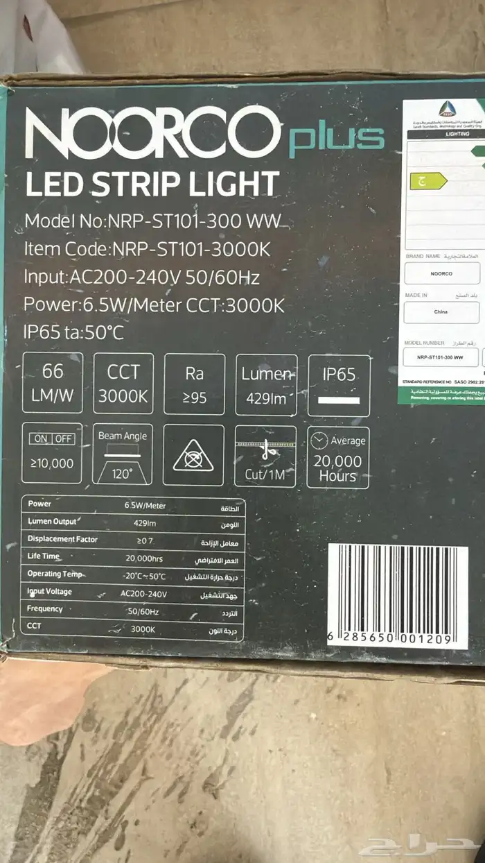 اناره شريطية نووركو 0