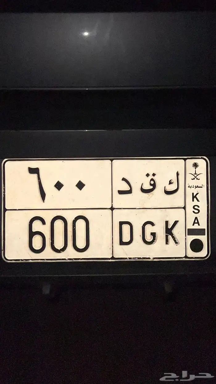 لوحه ك ق د 600 0