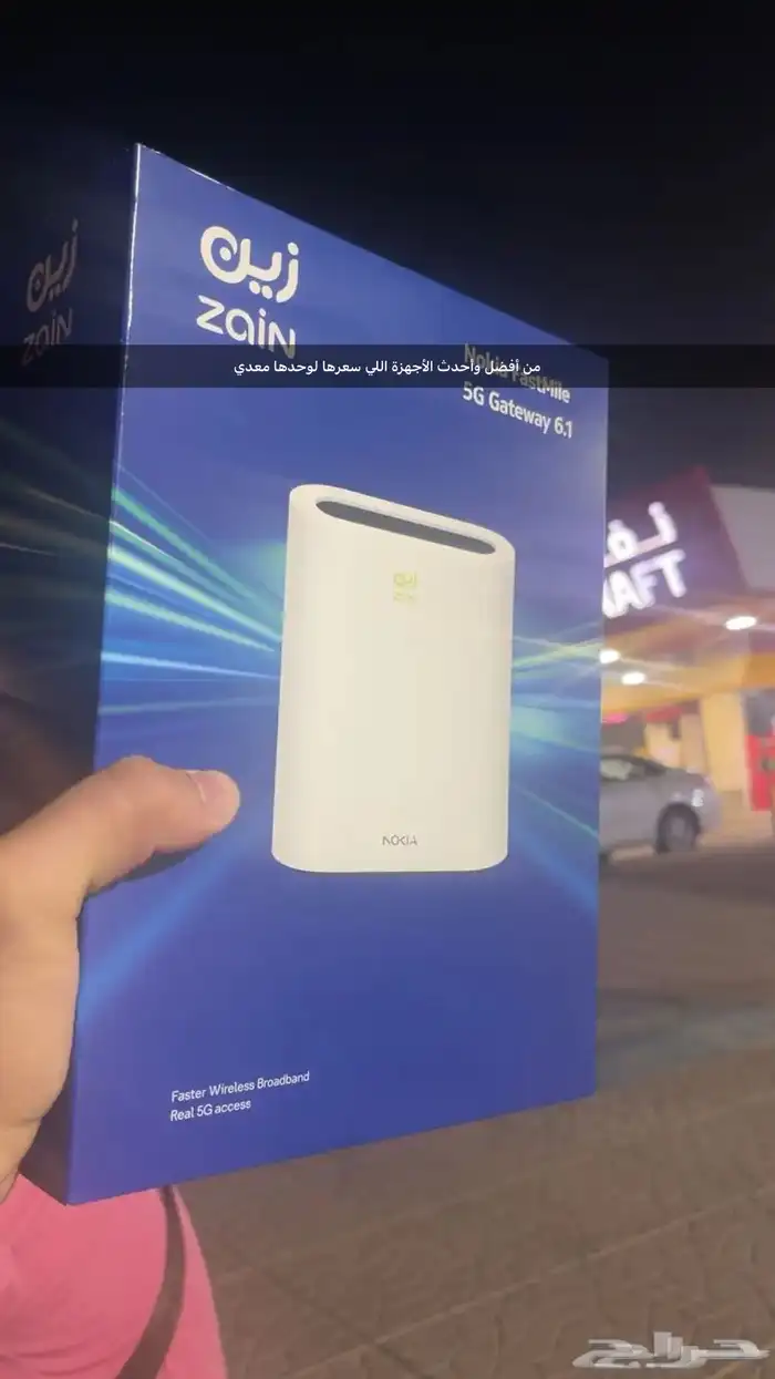 انترنت مفتوح إنترنت لامحدود زين 5G المتنقل عرض خاص في حراج 3