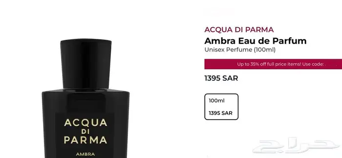 أمبرا من أكوا دي بارما 0