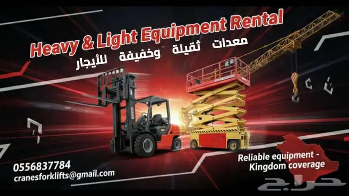 سيزرلفت مان لفت فوركلفت للايجار 0