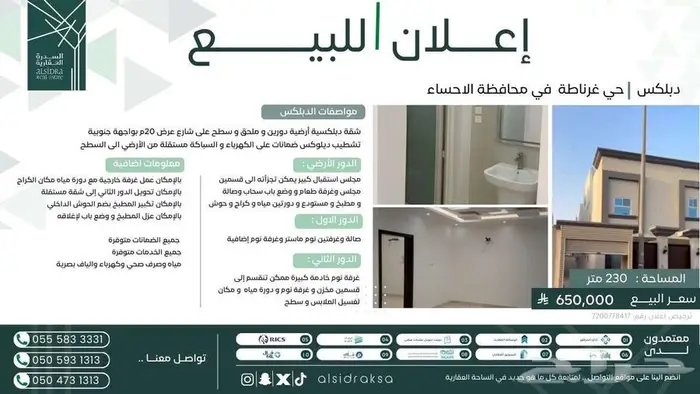 فيلا للبيع في حي غرناطة  مدينة الاحساء 0