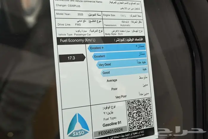 شانجان CS35 بلس الفئه سمارت موديل 2025 10