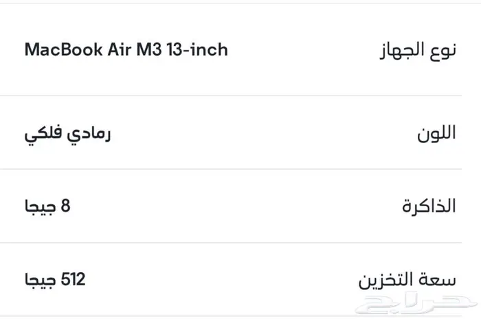 ماك بوك اير M3 للبيع جديد 0