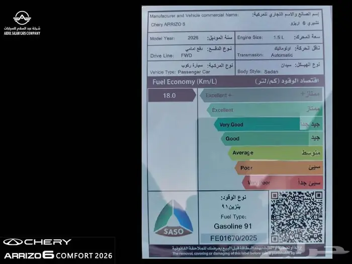 شيري اريزو 6 - موديل 2026 - كمفورت - كاش ويوجد تقسيط 6