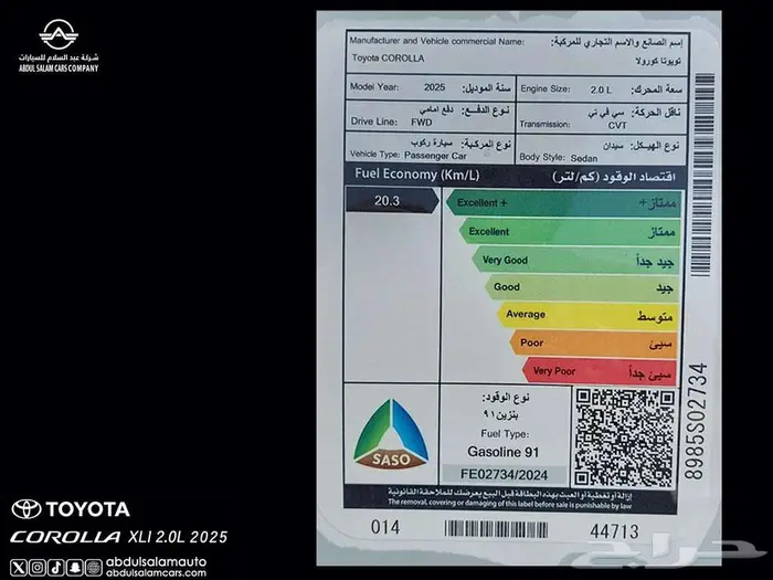 تويوتا كورولا XLI 2.0 مطور بنزين 2025 سعودي -يوجد تقسيط 7