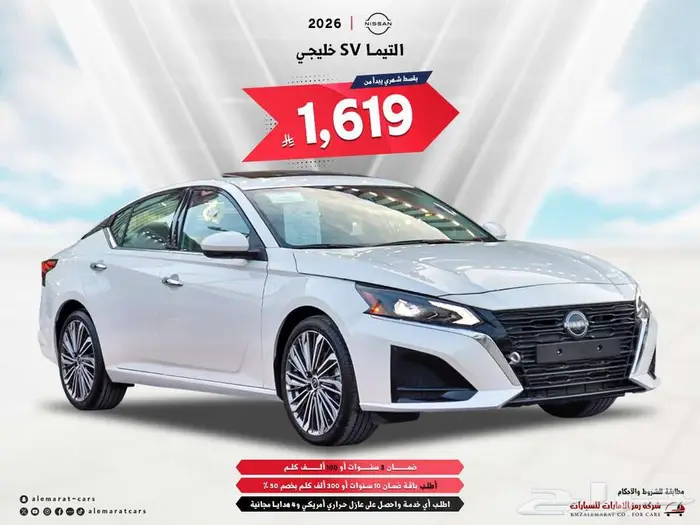 نيسان التيما فل SL و SV خليجي 2026 1