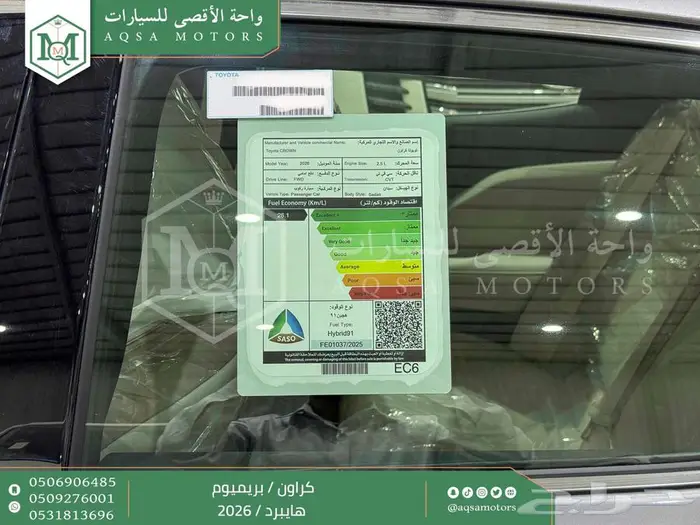 تويوتا كراون بريميوم رمادي هايبرد 2026 اقل سعر كاش واقساط 17