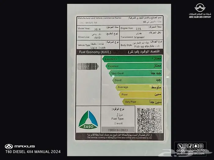 ماكسيس - تي 60 ديزل قير عادي دبل - موديل 2024 10