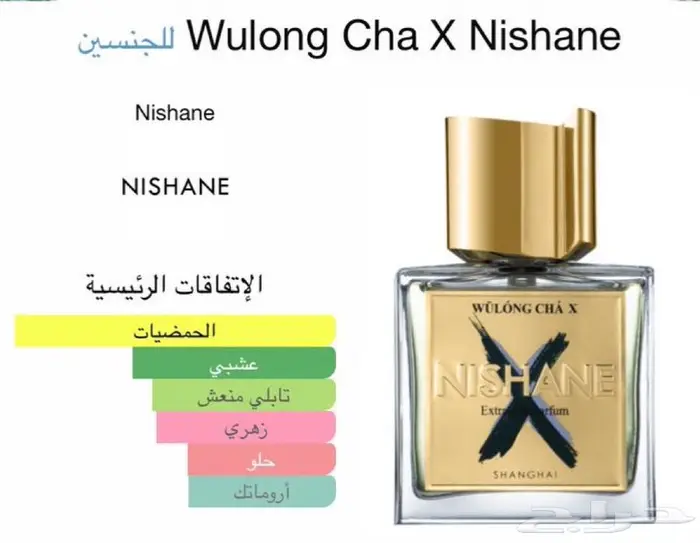 عطر وولنج تشا اكس 0