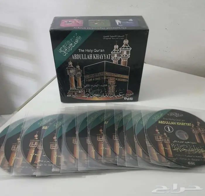 سي ديهات الشيخ عبدالله خياط - المصحف كامل 2