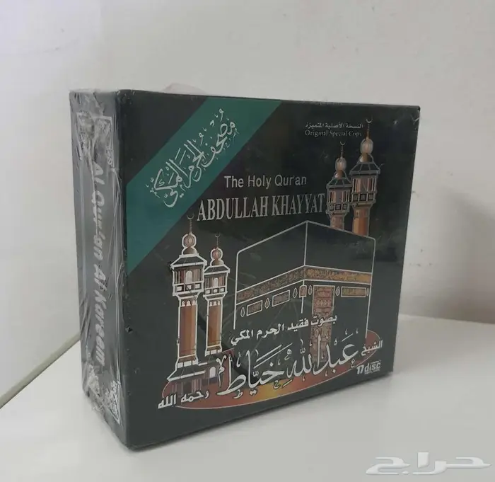 سي ديهات الشيخ عبدالله خياط - المصحف كامل 0
