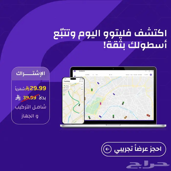 جهاز تتبع و نظام فليتو إصدار كرت التشغيل 0