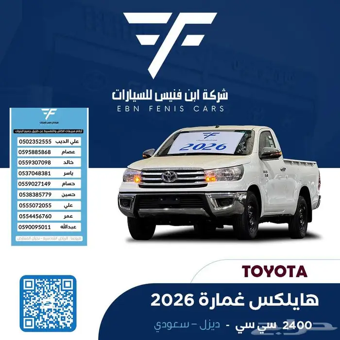 هايلكس غمارة 2.4 ديزل 2026-83.500 سعودي 0