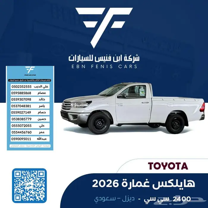 هايلكس غمارة 2.4 ديزل 2026-83.500 سعودي 2