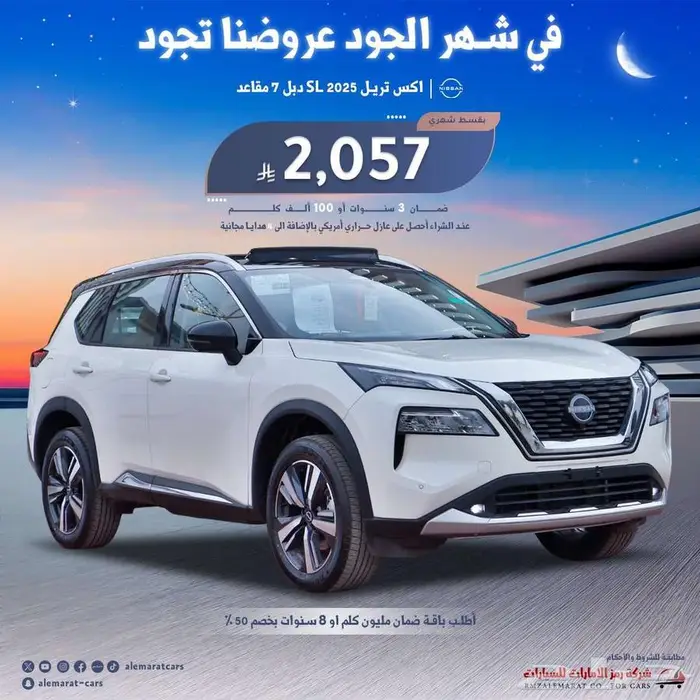 نيسان اكستريل فل كامل SL سعودي 2025 اقل سعر 1