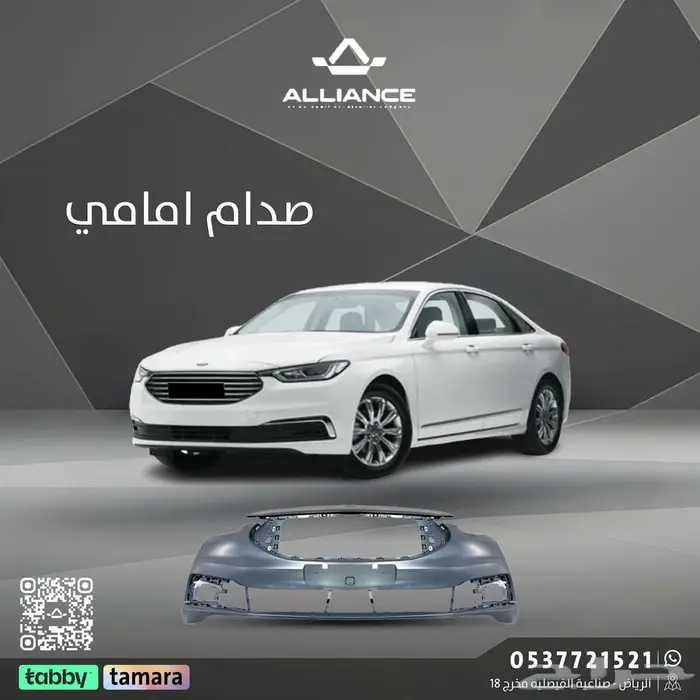 القطعة  صدام امامي فورد تورس 0