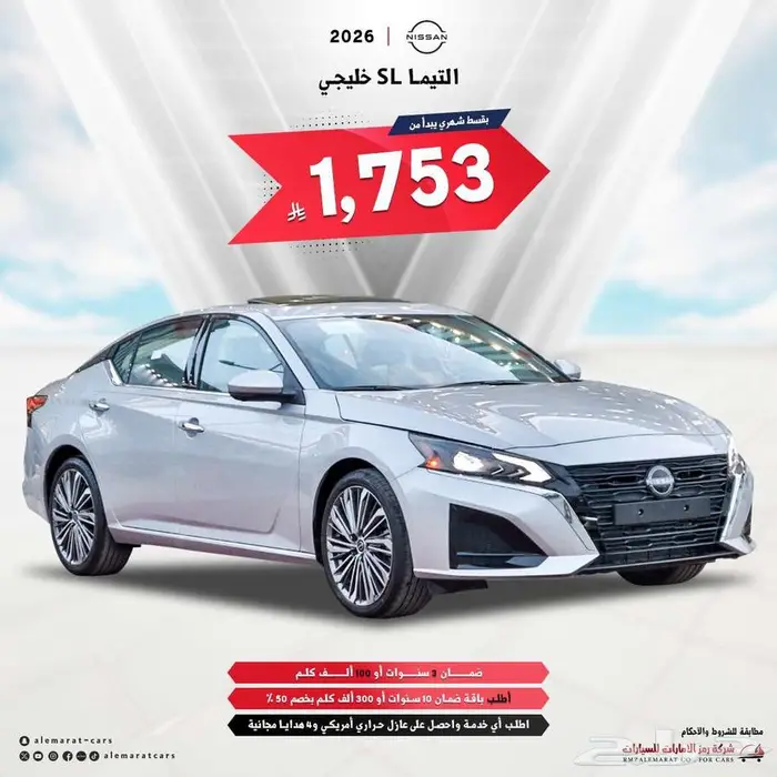 نيسان التيما فل كامل SL موديل 2026 خليجي 0