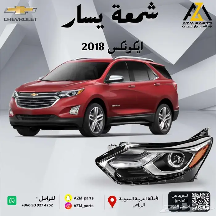 شكعه (يمين-يسار) ايكونكس 2018 1