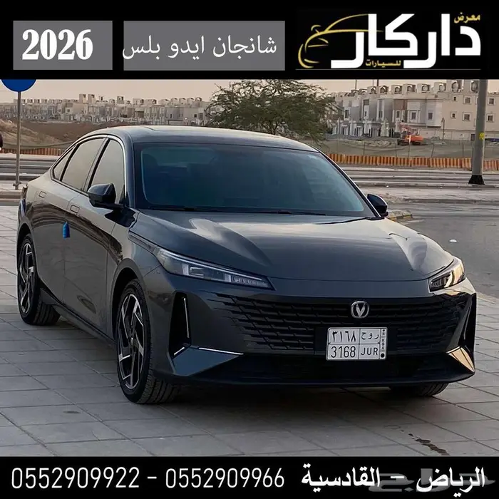 شانجان ايدو بلس نص فل 2026 0
