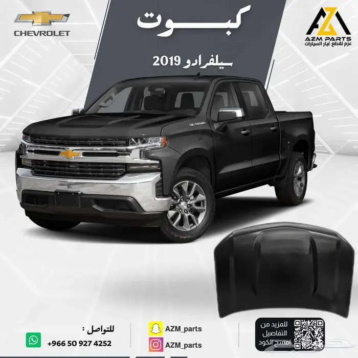 كبوت سلفرادو 2019 0