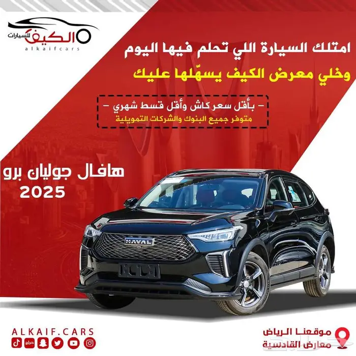 هافال جوليان برو اكتيف بلس 2025 كاش وتقسيط 0