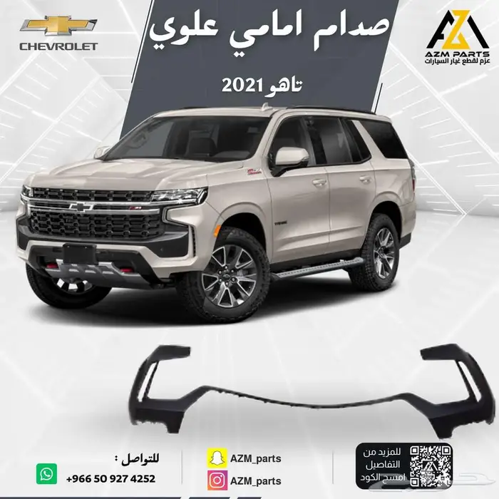 صدام امامي علوي تاهو 2021 0