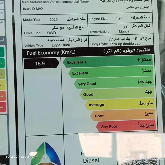 ايسوزو غمارتين ديزل استاندر 2025 3