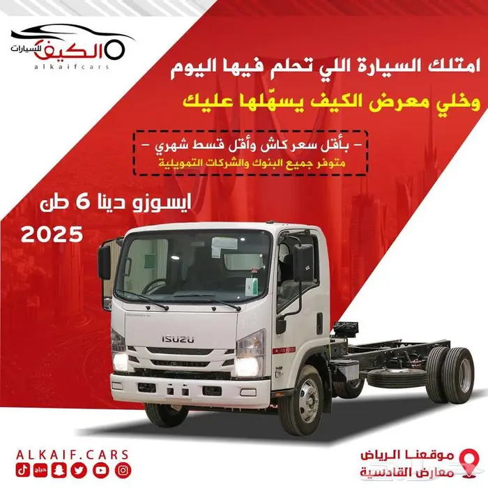 ايسوزو ديانا 6 طن للشركات والمؤسسات كاش وبالتقسيط 0