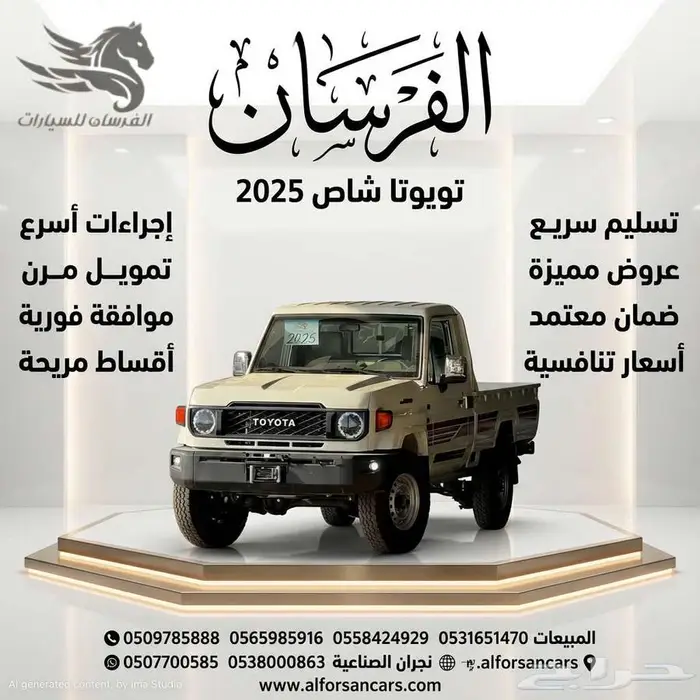 تويوتا شاص 2025 سلق ونش دفلك (خليجي) 0