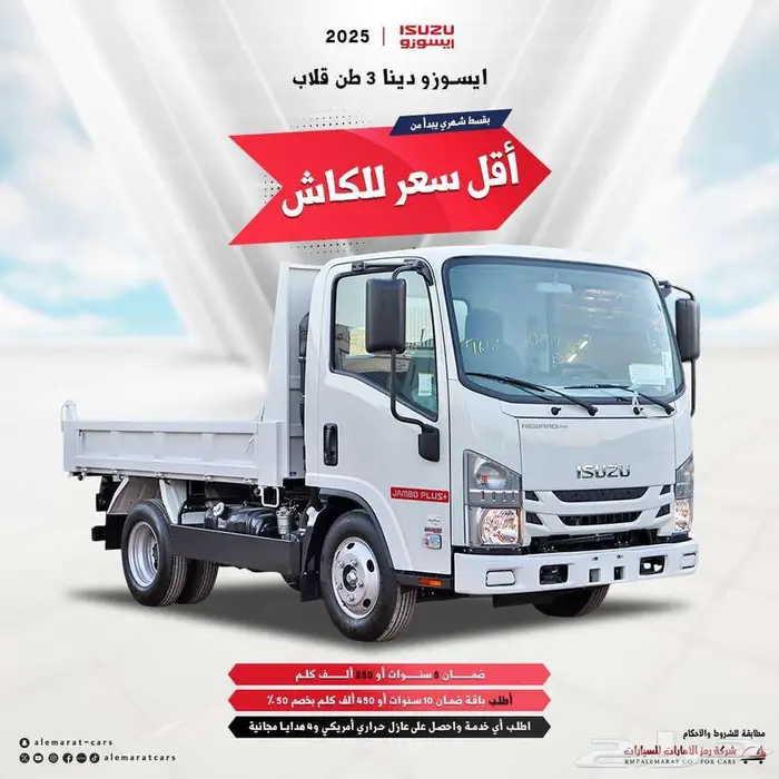 ايسوزو قلاب3 طن 2025 ياباني. 0