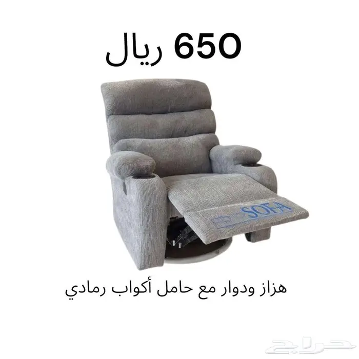 كرسي استرخاء هزاز ودوار 0
