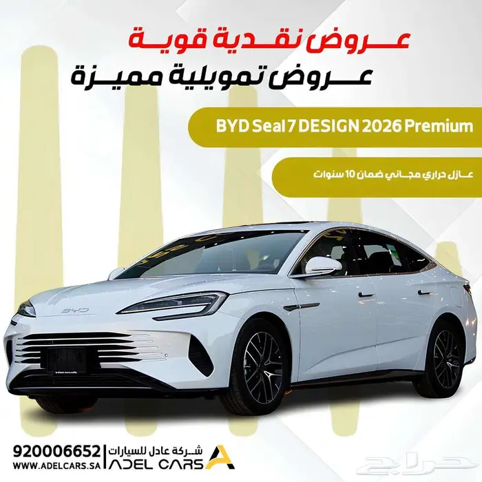 بي واي دي سيل 7 فل كامل2026 0