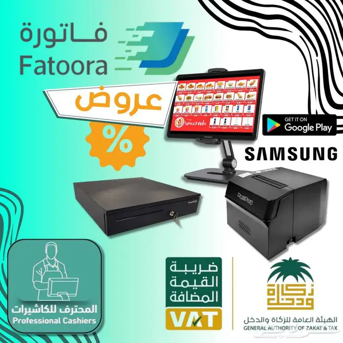 نظام كاشير معتمد متكامل - مطاعم وكافيهات 0