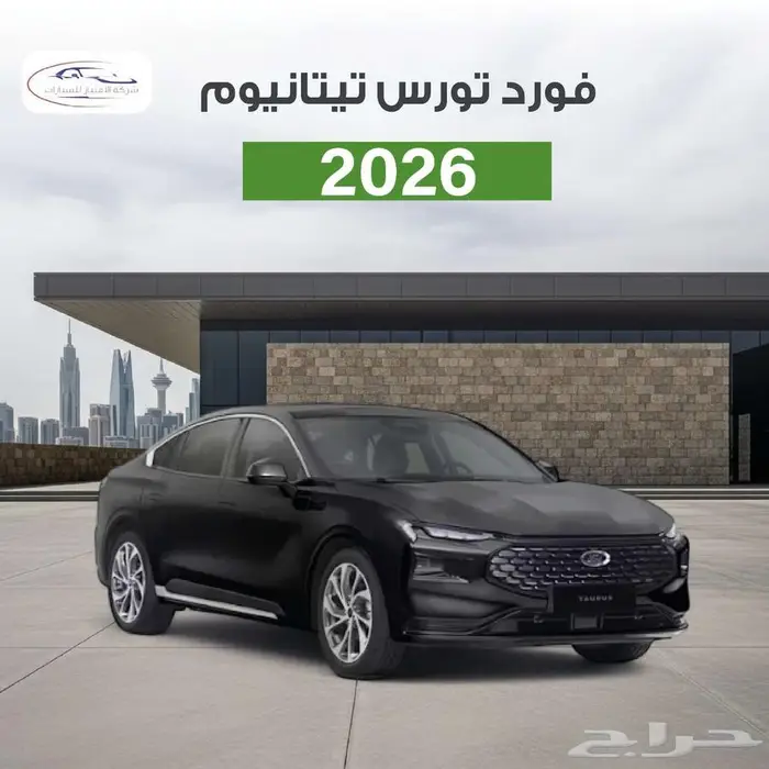 فورد تورس تيتانيوم 2026 كاش اقساط 0