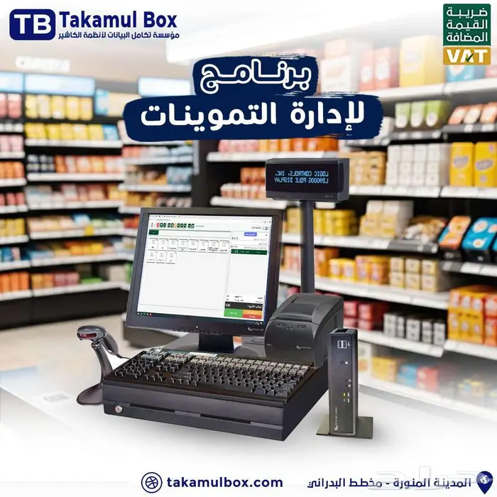 برنامج كاشير تموينات جهاز كاشير بقاله المرحله الثانيه 0