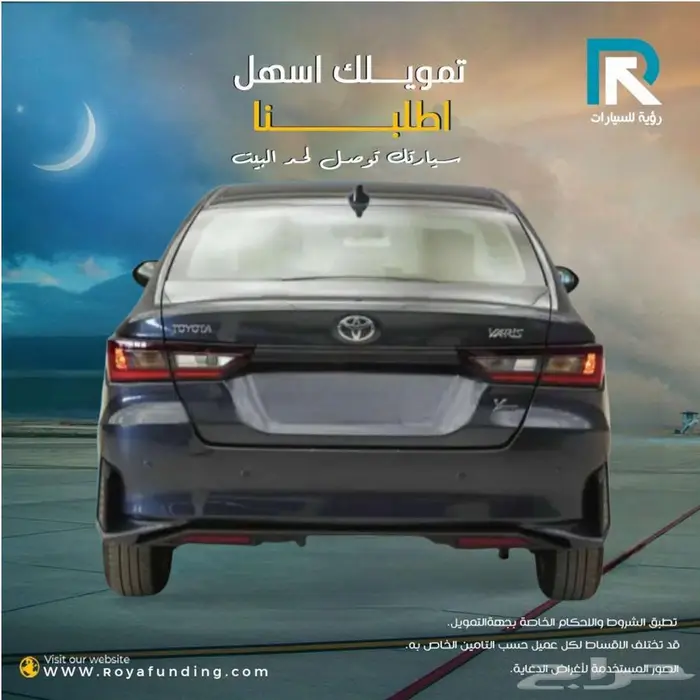 تويوتا يارس 1.3 y ليميتد 2026 _اول _قسط علينا 2