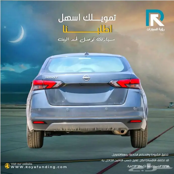 نيسان صني الشكل الجديد SV م2024 _اول _قسط علينا 2