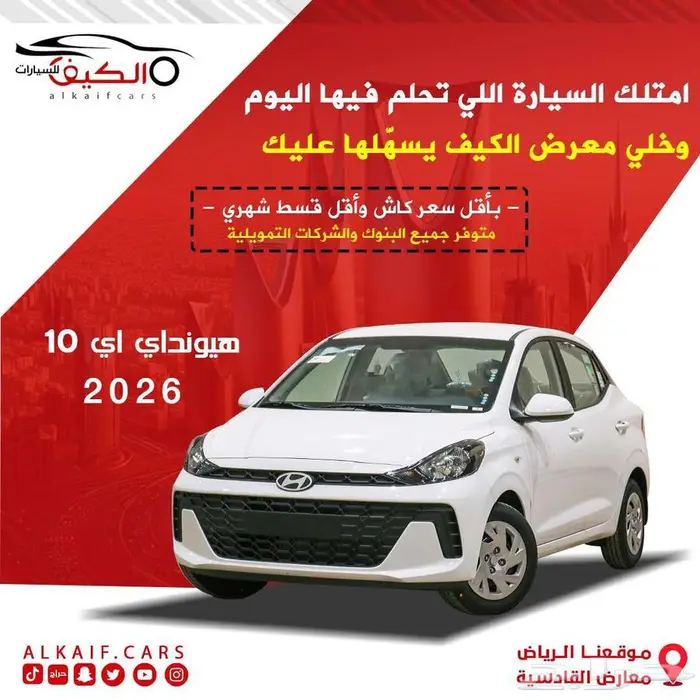 هيونداي ايتن 2026 كاش - اقساط - سيارات شركات 0