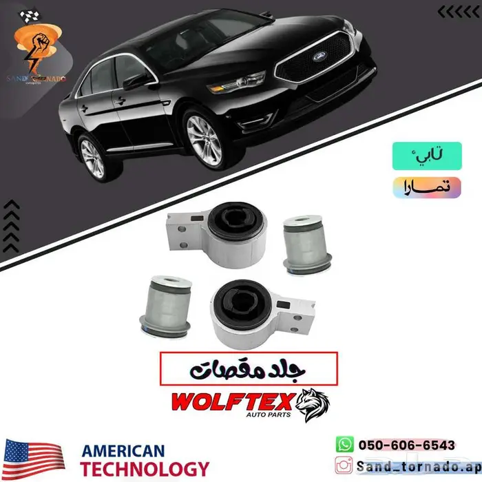 جلد مقص تورس 0