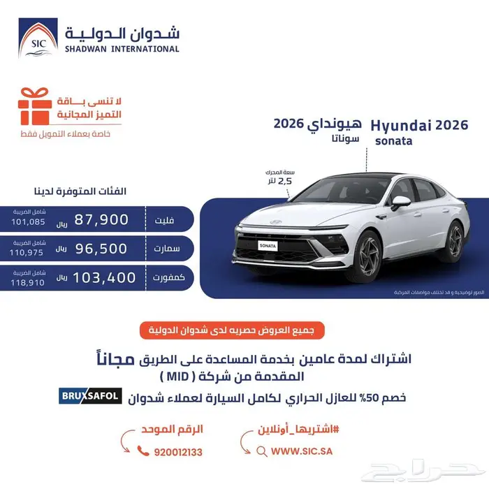 هيونداي سوناتا 2.5 2026 0