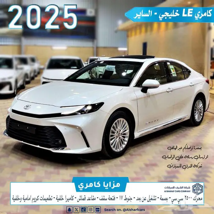 كامري LE خليجي الساير 2025 بسعر 117500 اصدار لوحات فوري 0