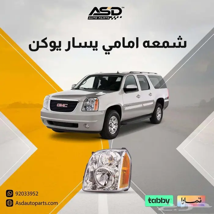 شمعه امامي يوكن 2007-2014 0