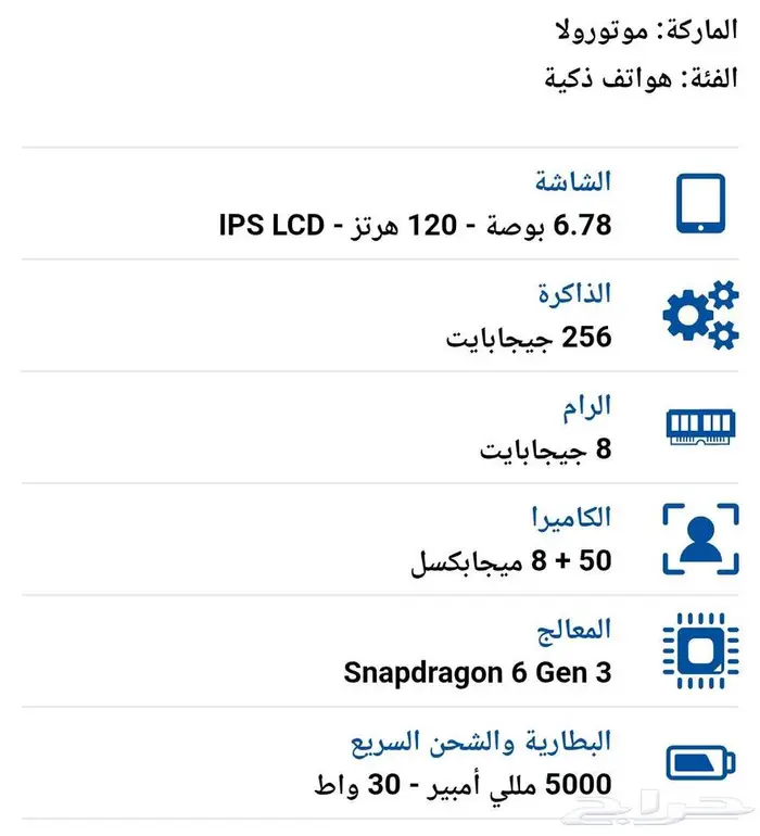 جوال موتورولا جي 75.. motorola G75 2