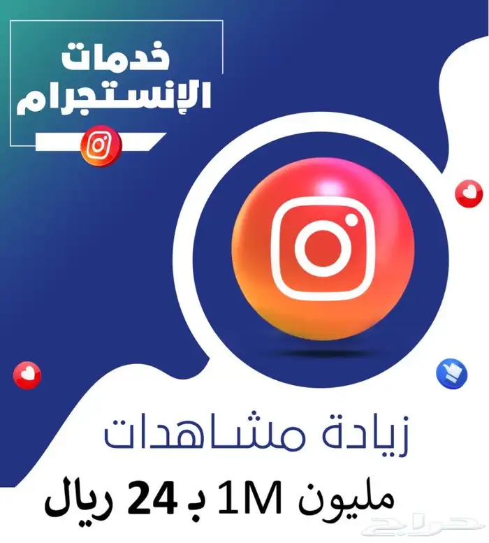 متابعين انستا انستقرام 10K ب49 ريال تجربة قبل الدفع مجانا 1