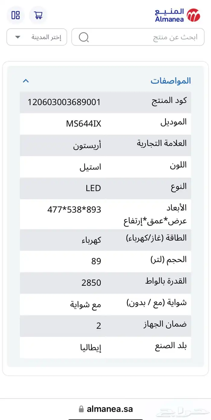 فرن اريستون بلت ان كهرباء 89 سم امان كامل MS644IX 5