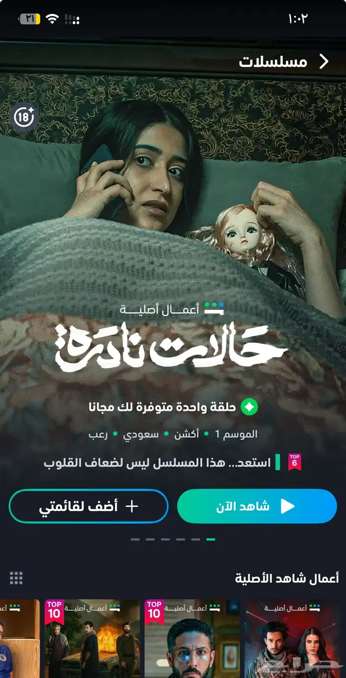 شاهد مسلسلات شهر 0