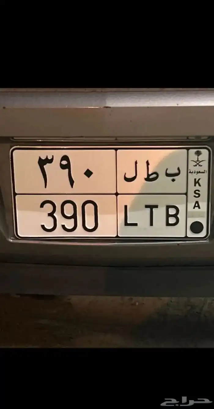 لوحه مميزة رقم ومعنى   نبط 26   بطل 390   ادح 1177   هطم 17 2