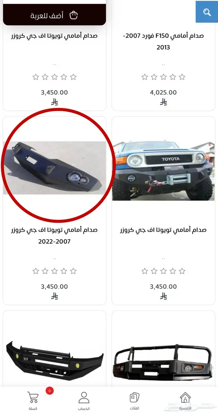 صدام افجي كروزر 3