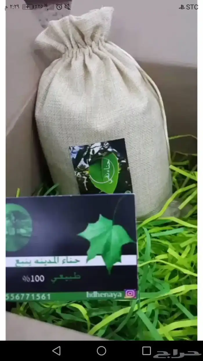 نبيع حناء وسدر طبيعي 1